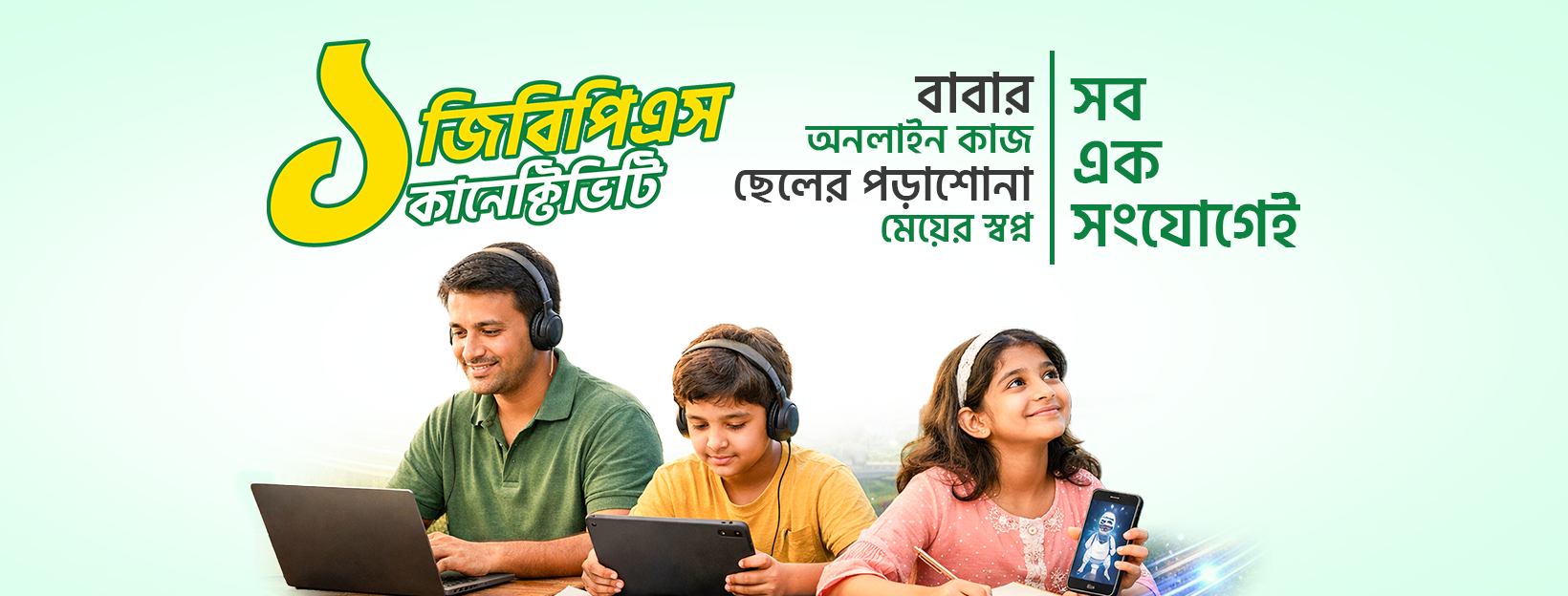 shadhin-wifi-form-cover