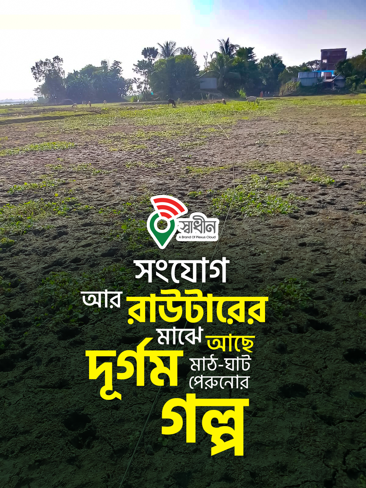 shadhin-protibondi-mela