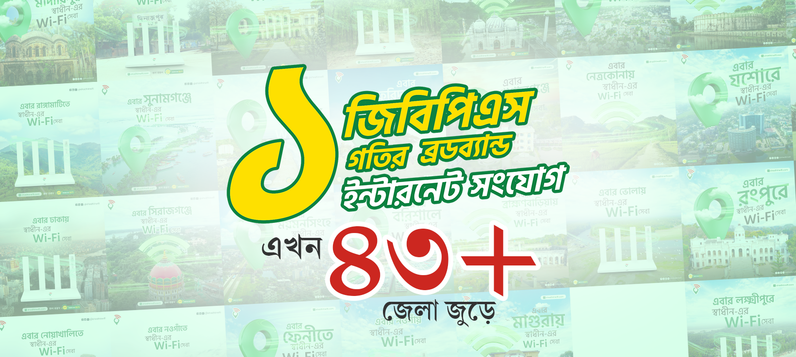 shadhin broadband packages