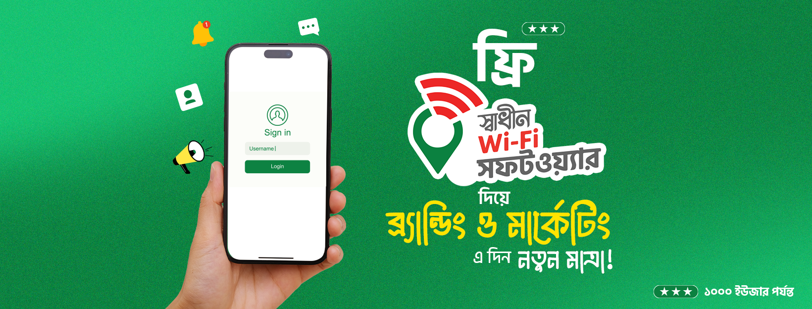 shadhin-wifi-form-cover